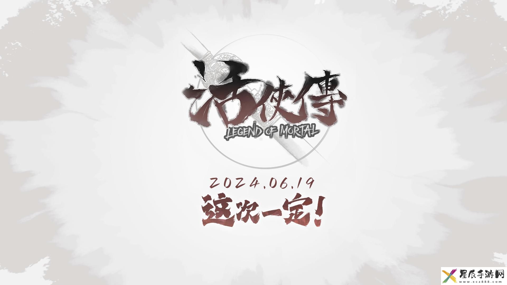 武侠游戏活侠传发布新PV-预计将于2024年6月19日发售